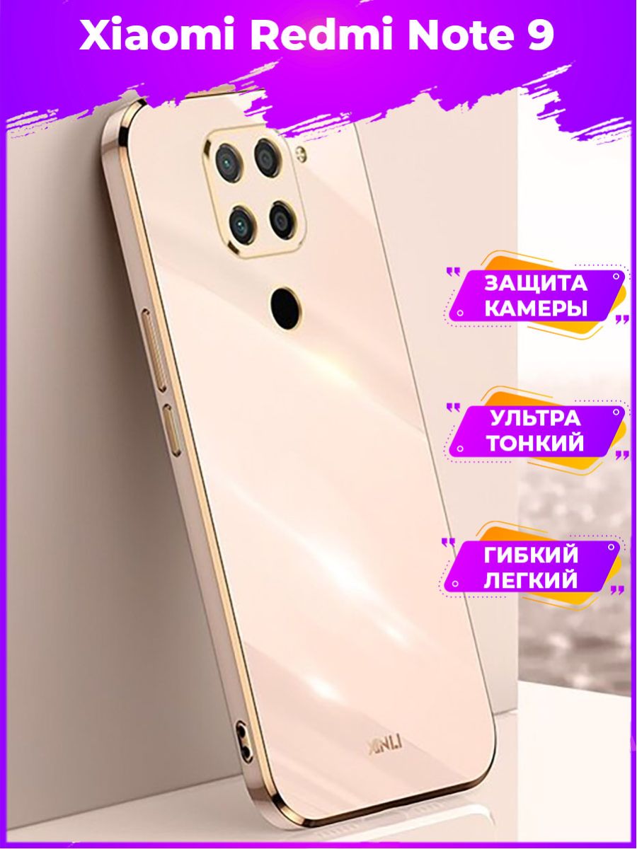 

Чехол для смартфона Xiaomi Redmi Note 9 Розовое Золото, Розовый
