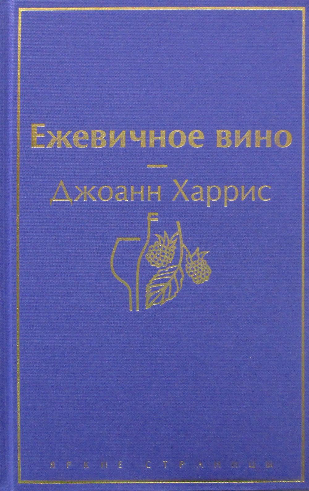 

Ежевичное вино