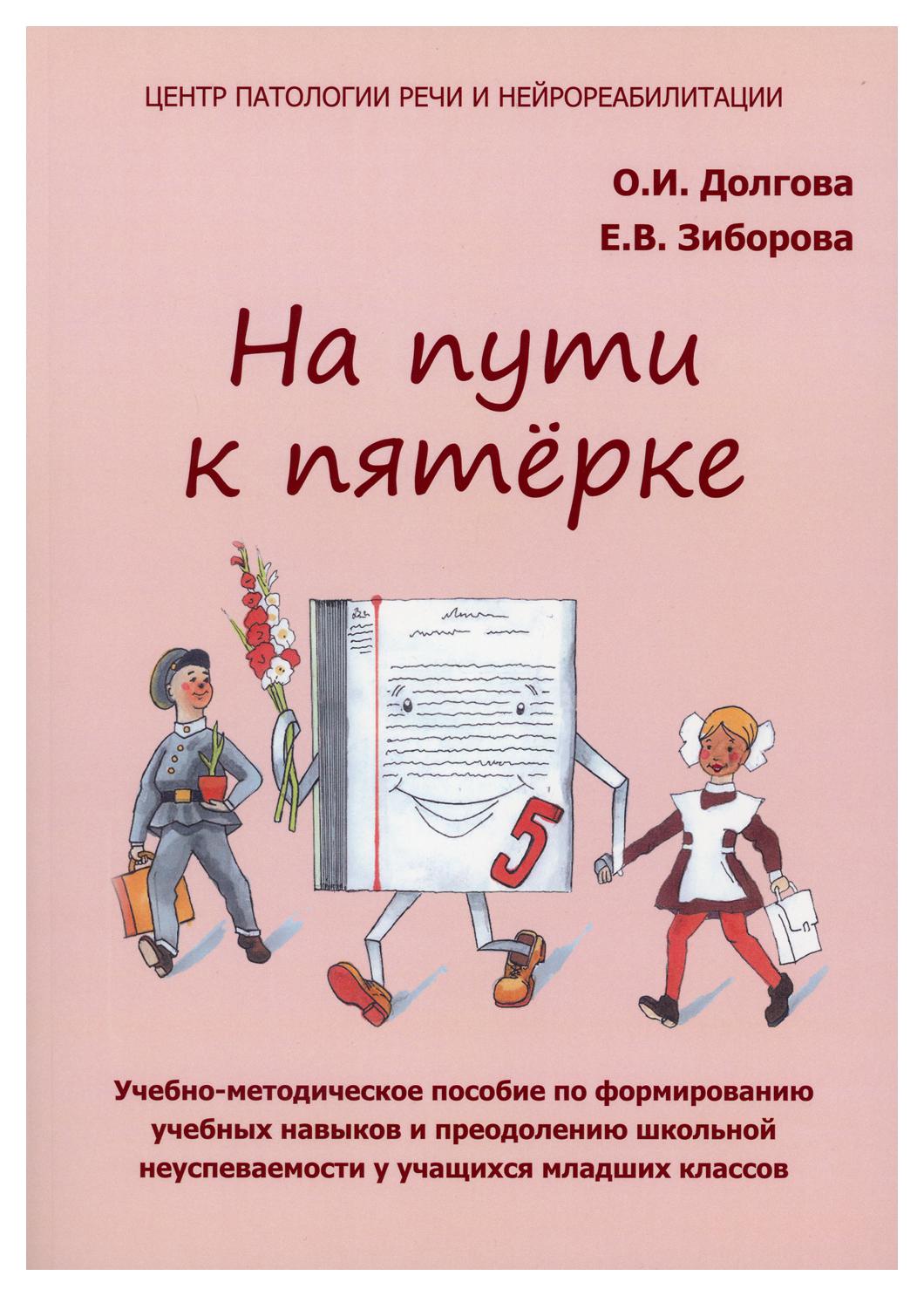 фото Книга на пути к пятерке издательство в. секачев