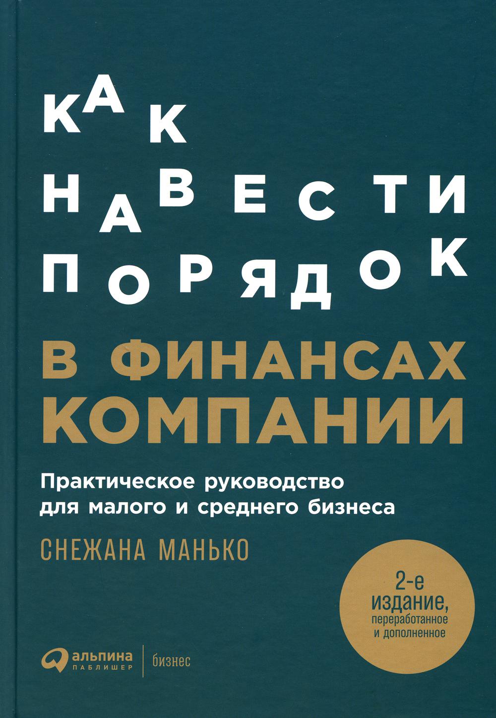 

Как навести порядок в финансах компании