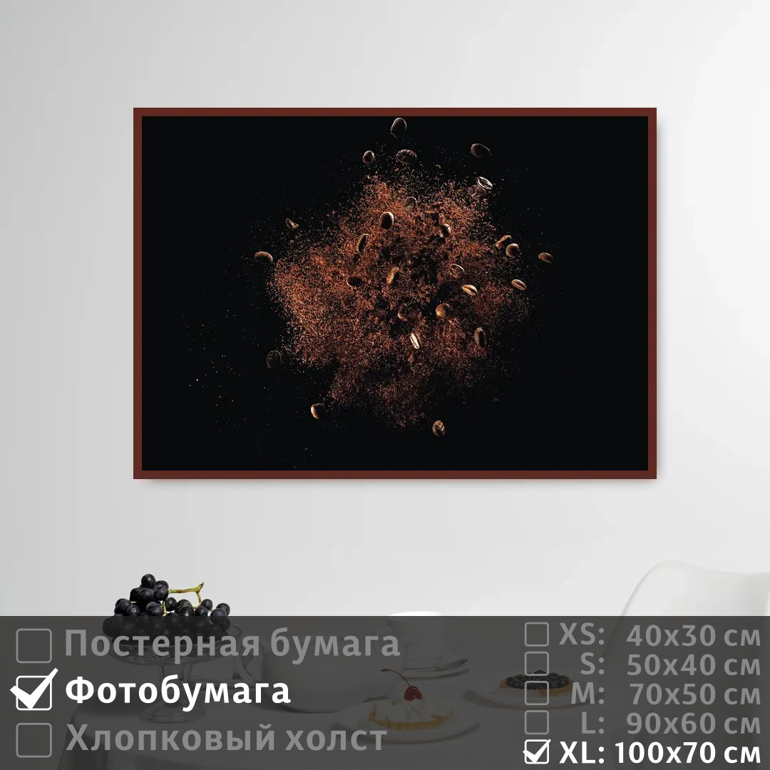 

Постер на фотобумаге ПолиЦентр Кофе на стену кухни 100х70 см, КофеНаСтенуКухни1