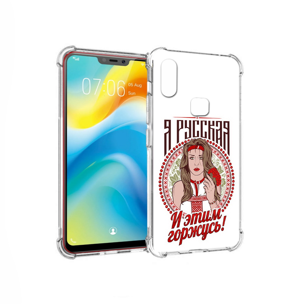 

Чехол MyPads Tocco для Vivo Y85 Я русская (PT108269.426.208), Прозрачный, Tocco