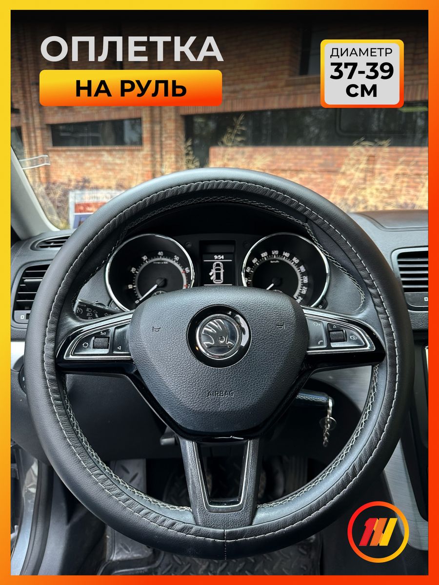 

Оплетка на руль AVTOLIDER1 для Фольксваген Пассат B3,B4 (Volkswagen Passat B3,B4), Черный
