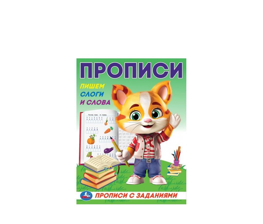 

Прописи Умка Пишем слоги и слова 16 листов A5 с заданиями