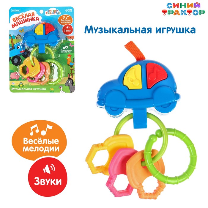 Музыкальная игрушка брелок