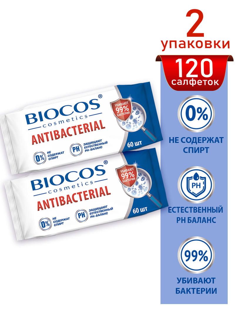 фото Салфетки влажные biocos антибактериальные очищающие 2 упаковки по 60 шт.