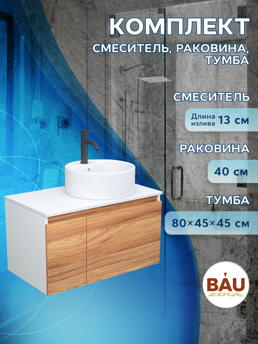 фото Тумба с раковиной и смесителем bau (тумба 80 + раковина d40 + смеситель) bauedge