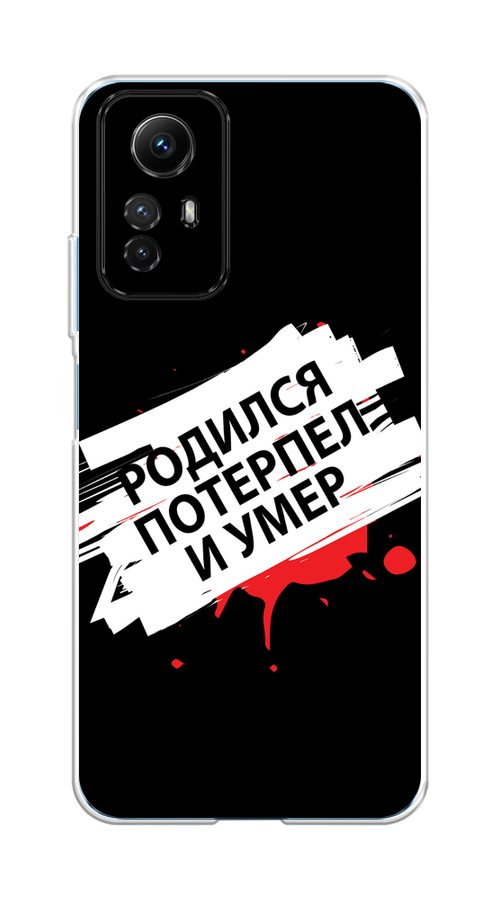 

Чехол на Xiaomi Redmi Note 12S "Родился потерпел и умер", Белый;красный;черный, 318950-6