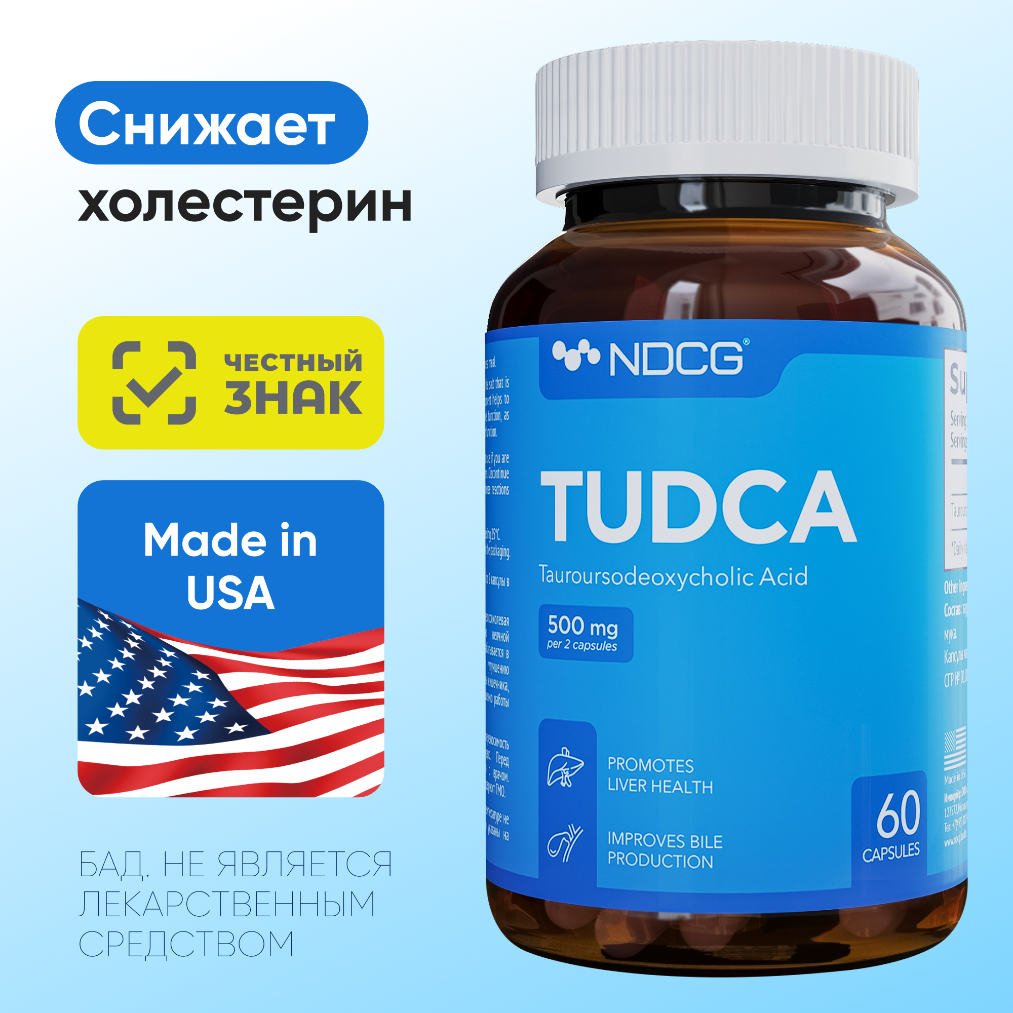 Пищевая добавка Тудка NDCG TUDCA 500 мг 60 капсул 4850₽