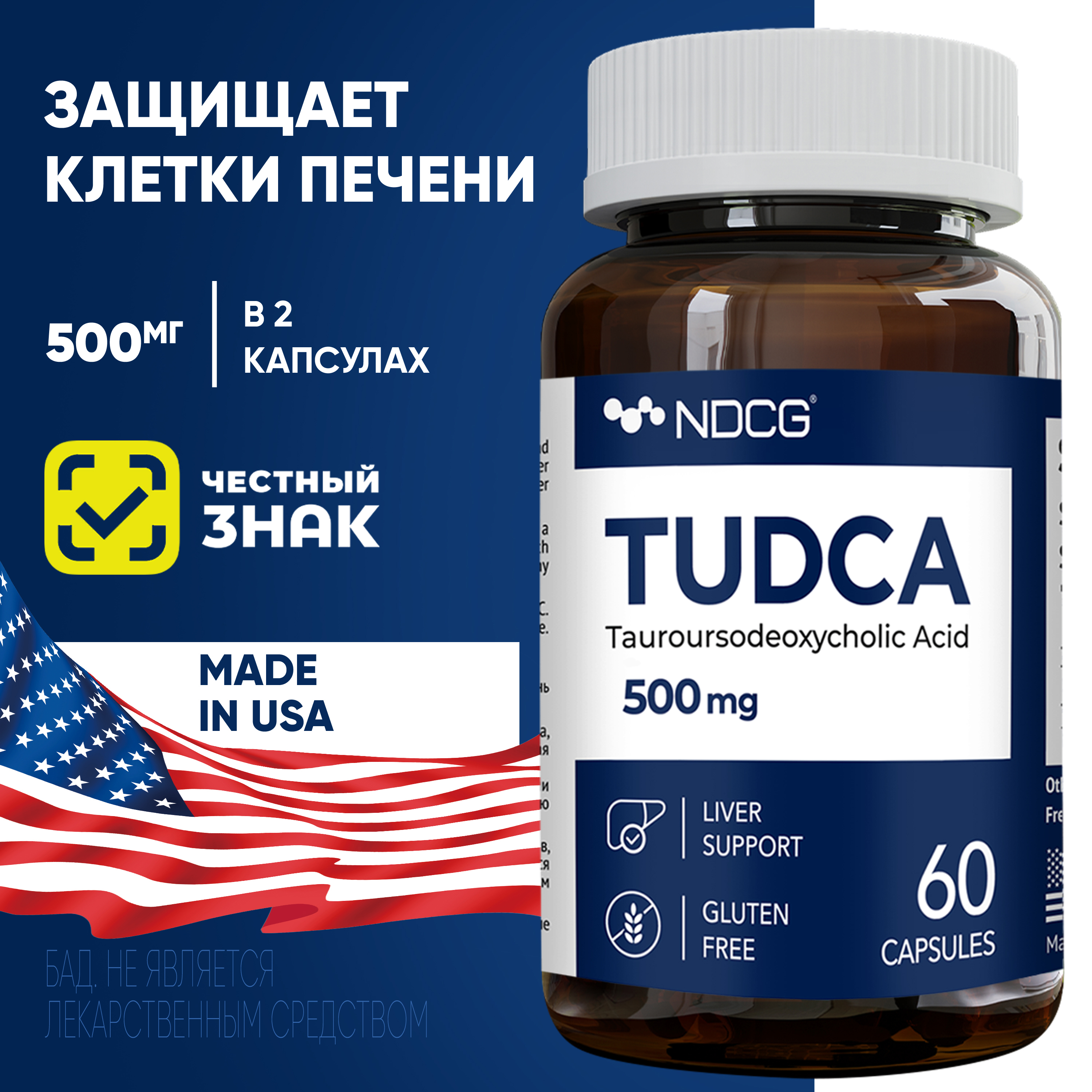 Пищевая добавка Тудка NDCG TUDCA 500 мг, 60 капсул