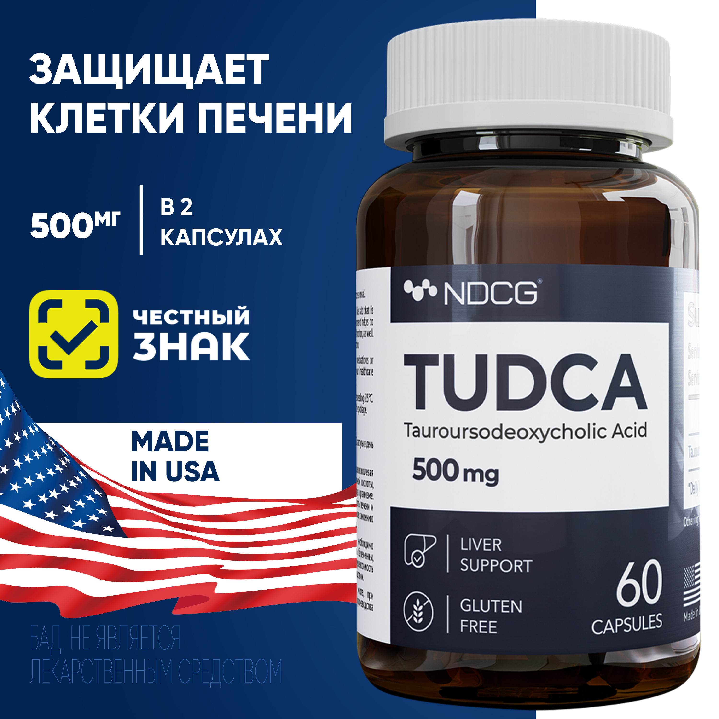 Пищевая добавка Тудка NDCG TUDCA 500 мг, 60 капсул