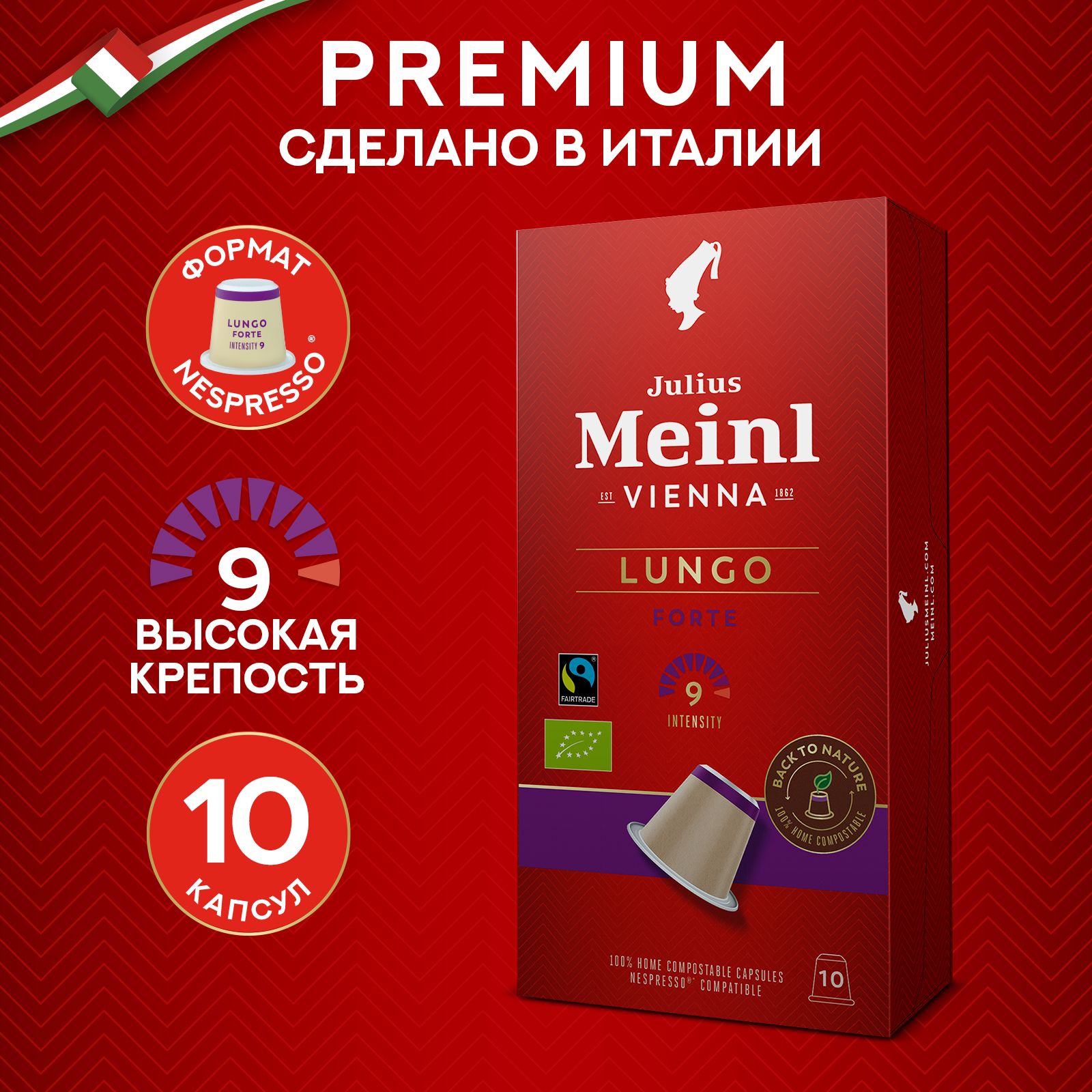 Кофе в капсулах Julius Meinl Vienna Lungo forte, средняя обжарка, арабика и робуста, 10 шт