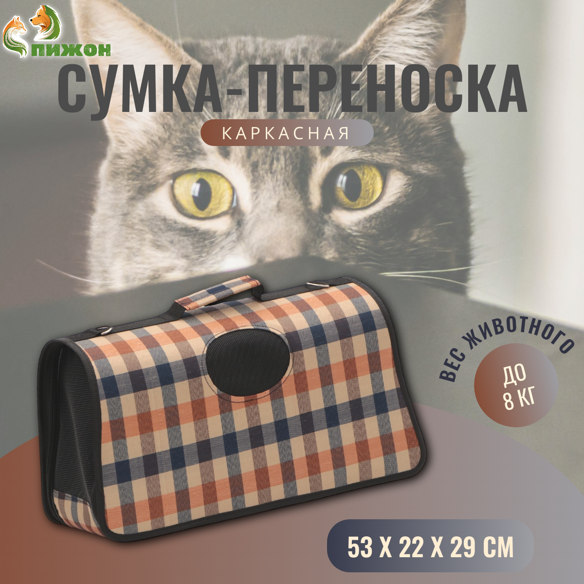 

Сумка-переноска для животных Пижон, со шторкой, коричневая, текстиль, 53х22х29 см, со шторкой