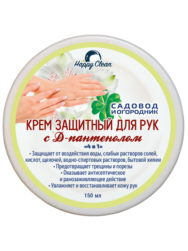 Крем защитный для рук Happy clean с Д-пантенолом садовод-огородник, 150 мл нежный крем для очищения кожи silk clean up cream