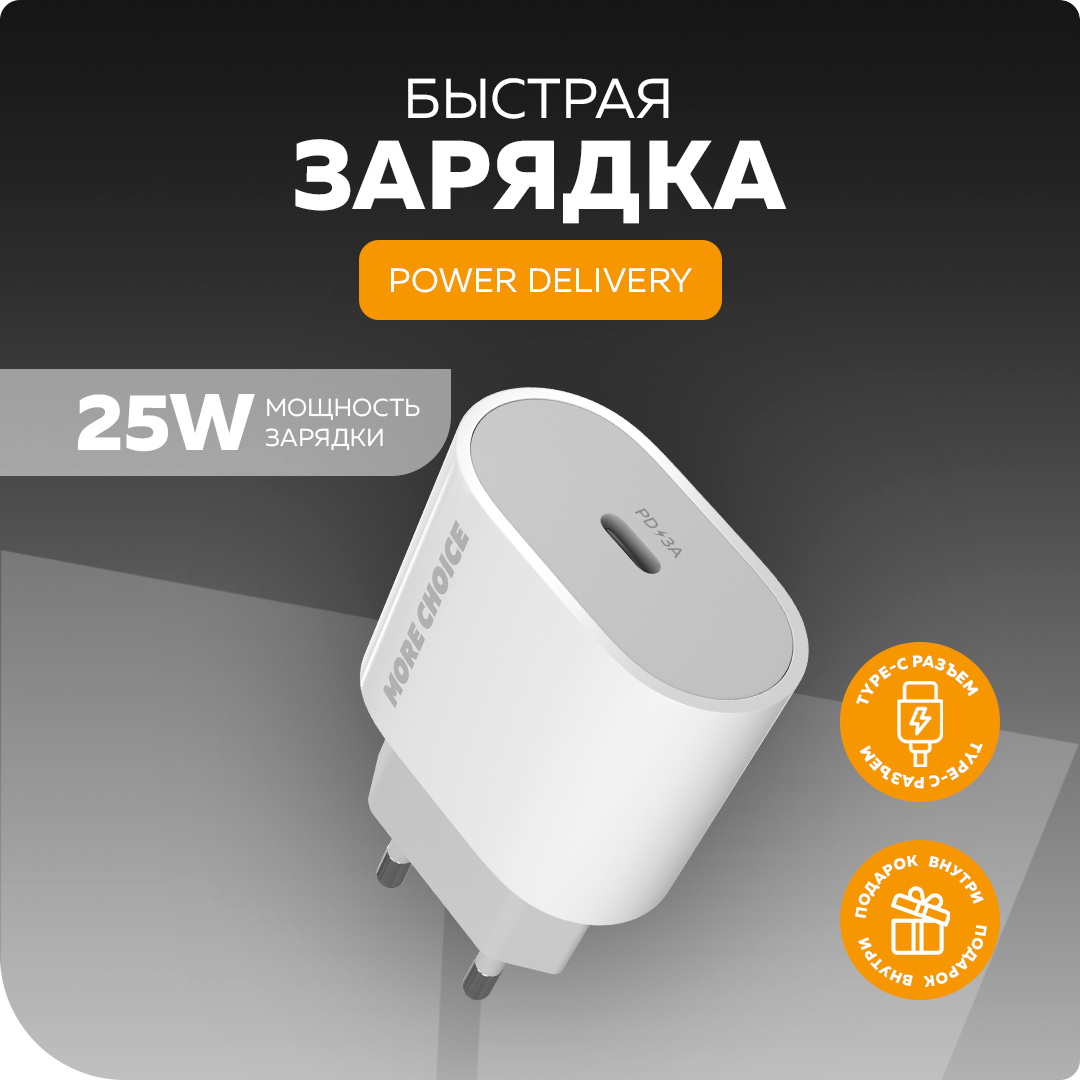 Сетевое Зарядное устройство More choice NC65 Type-C 3.0A PD 25W быстрая зарядка White