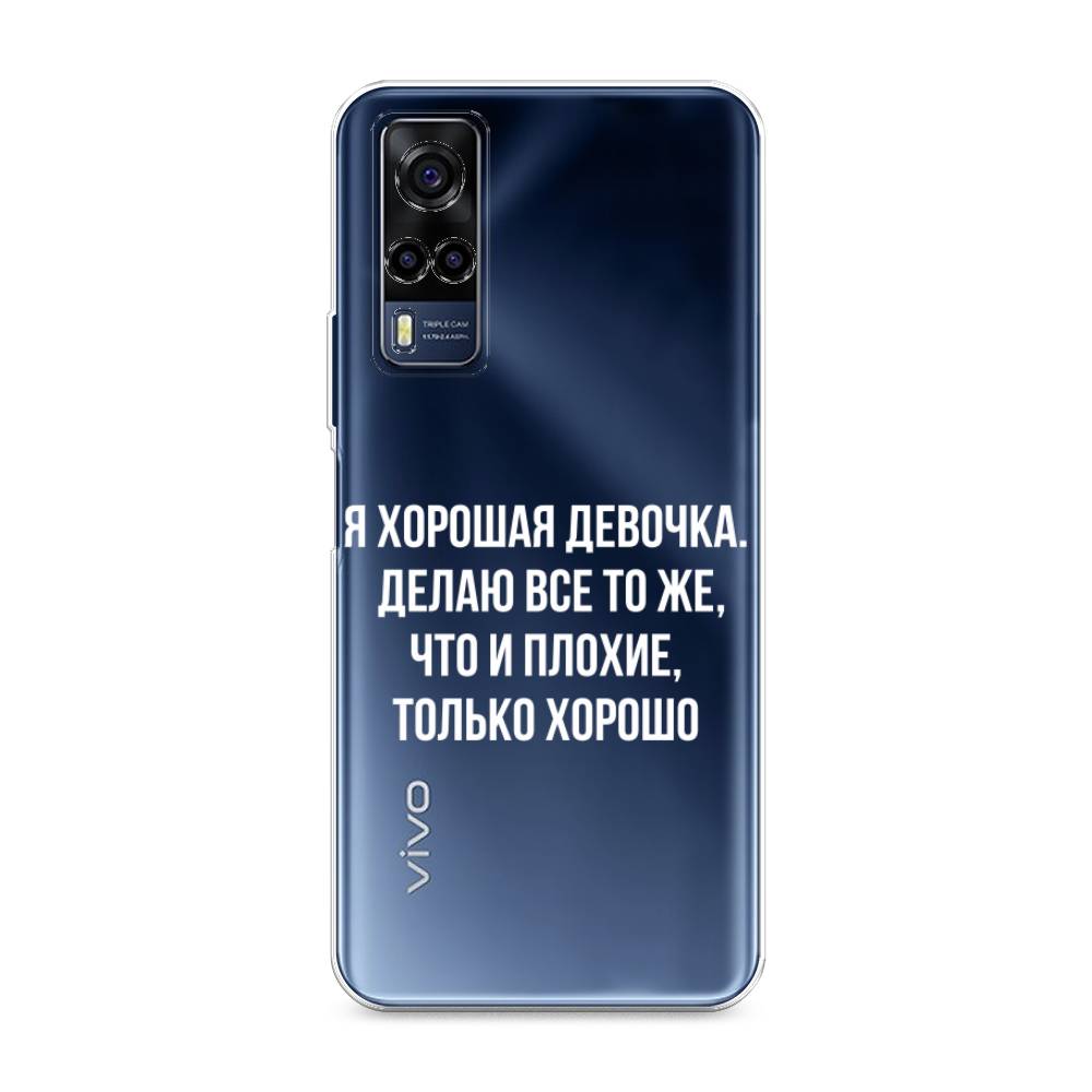 

Чехол на Vivo Y53s 4G "Хорошая девочка", Серебристый, 264950-6