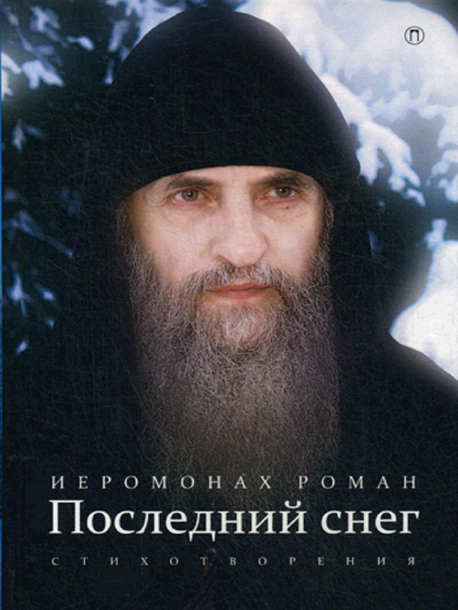 

Последний снег