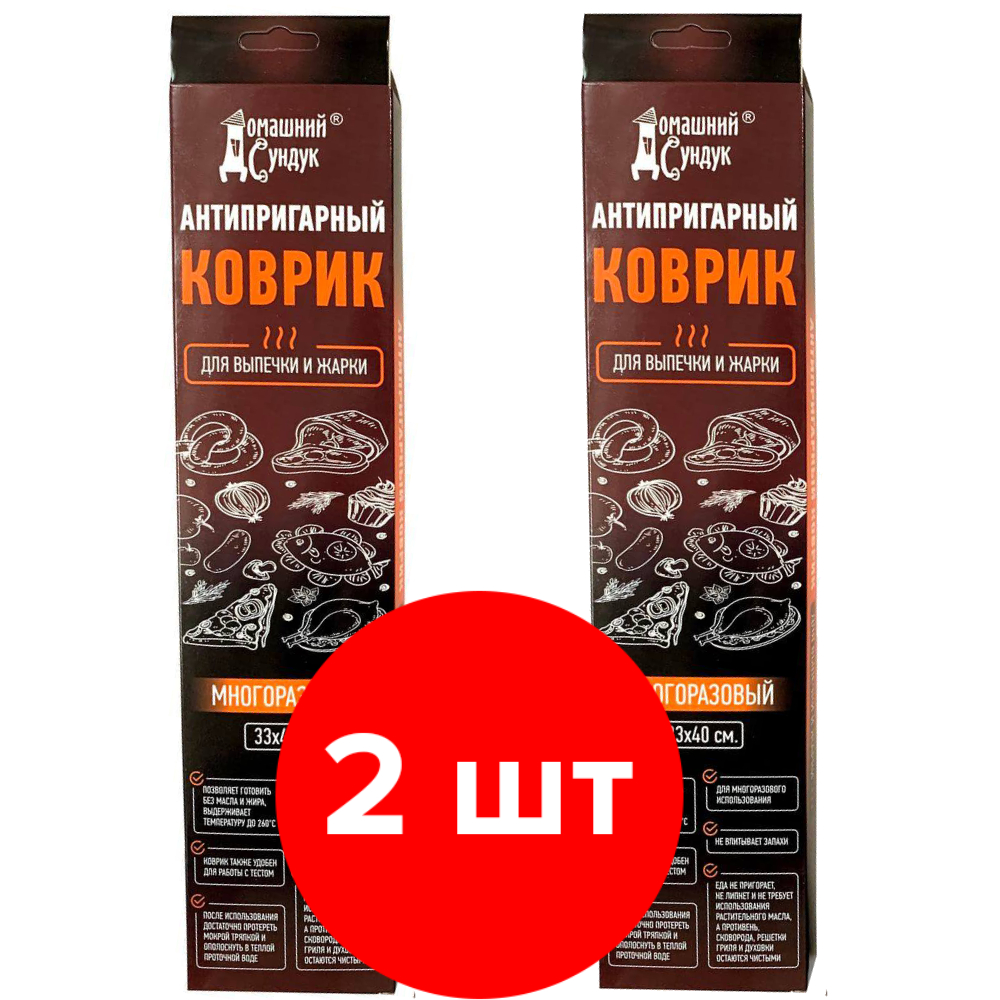 Антипригарный коврик Домашний сундук для выпечки и жарки 2 шт