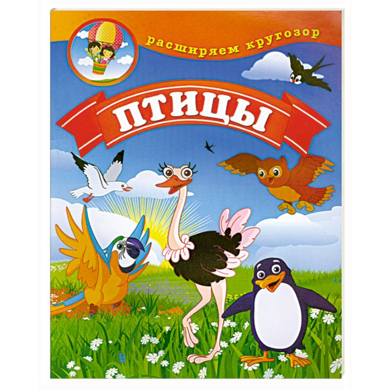 

Птицы