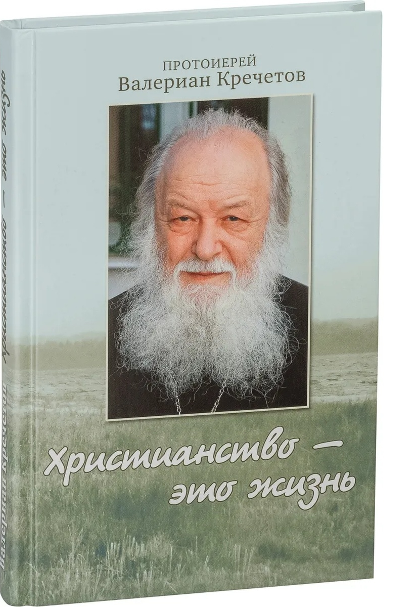 

Христианство - это жизнь