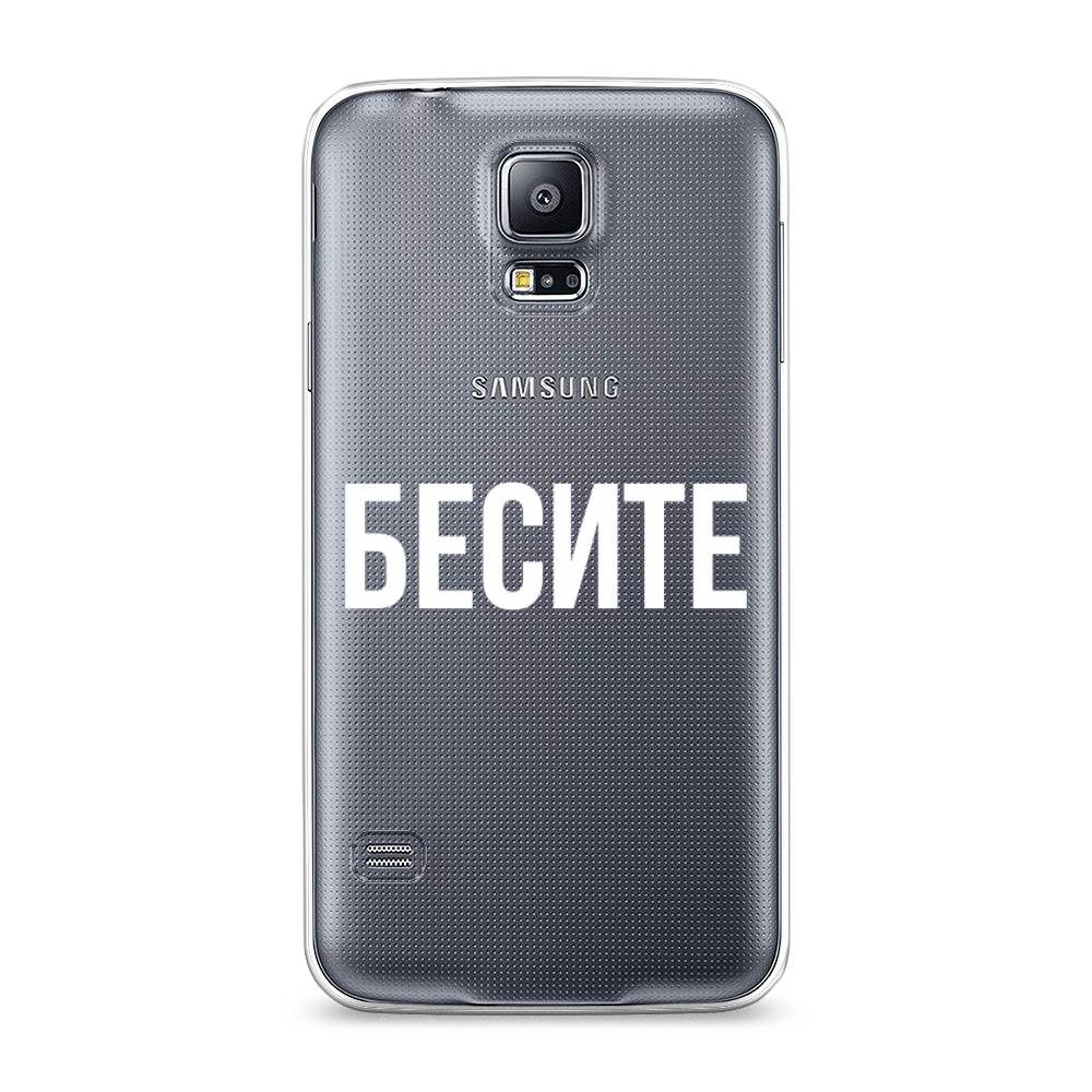 

Чехол Awog на Samsung Galaxy S5 "Бесите", Прозрачный;бежевый;белый, 24150-6