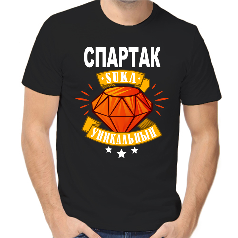 

Футболка мужская черная 52 р-р спартак уникальный сука, Черный, fm_spartak_unikalnyy_suka