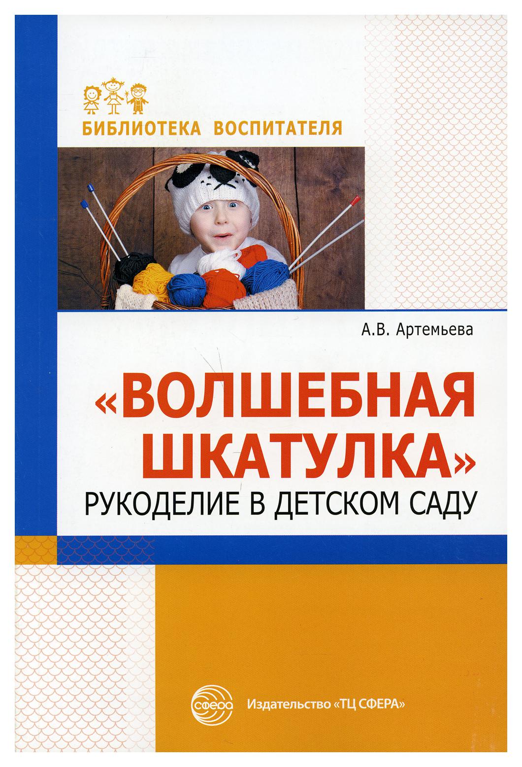 фото Книга волшебная шкатулка. рукоделие в детском саду творческий центр сфера