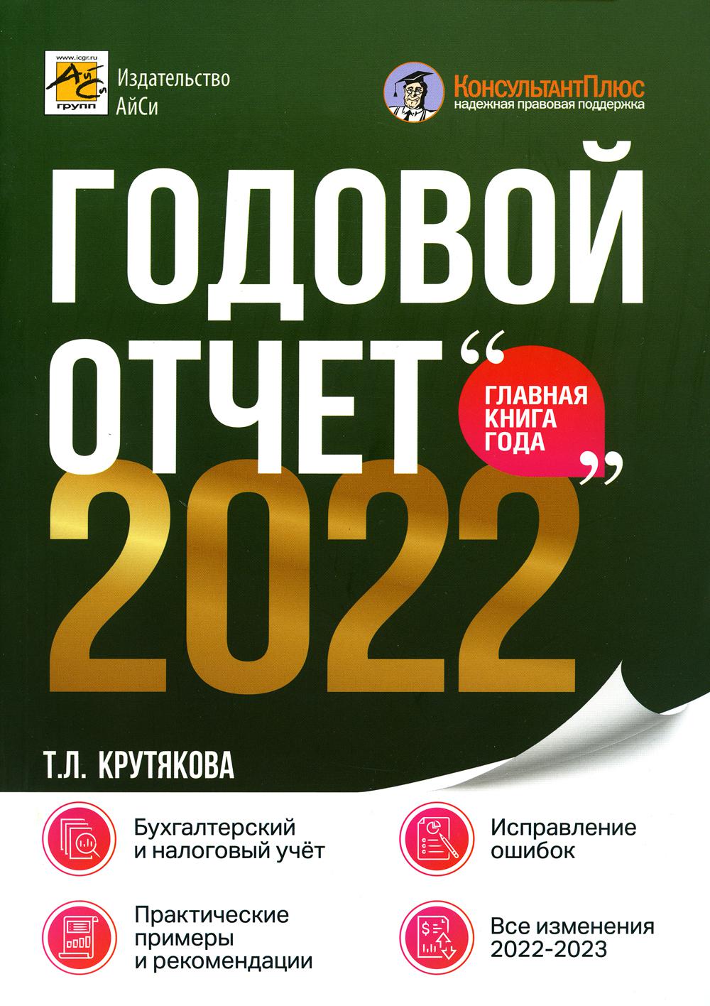 фото Книга годовой отчет 2022 айси групп