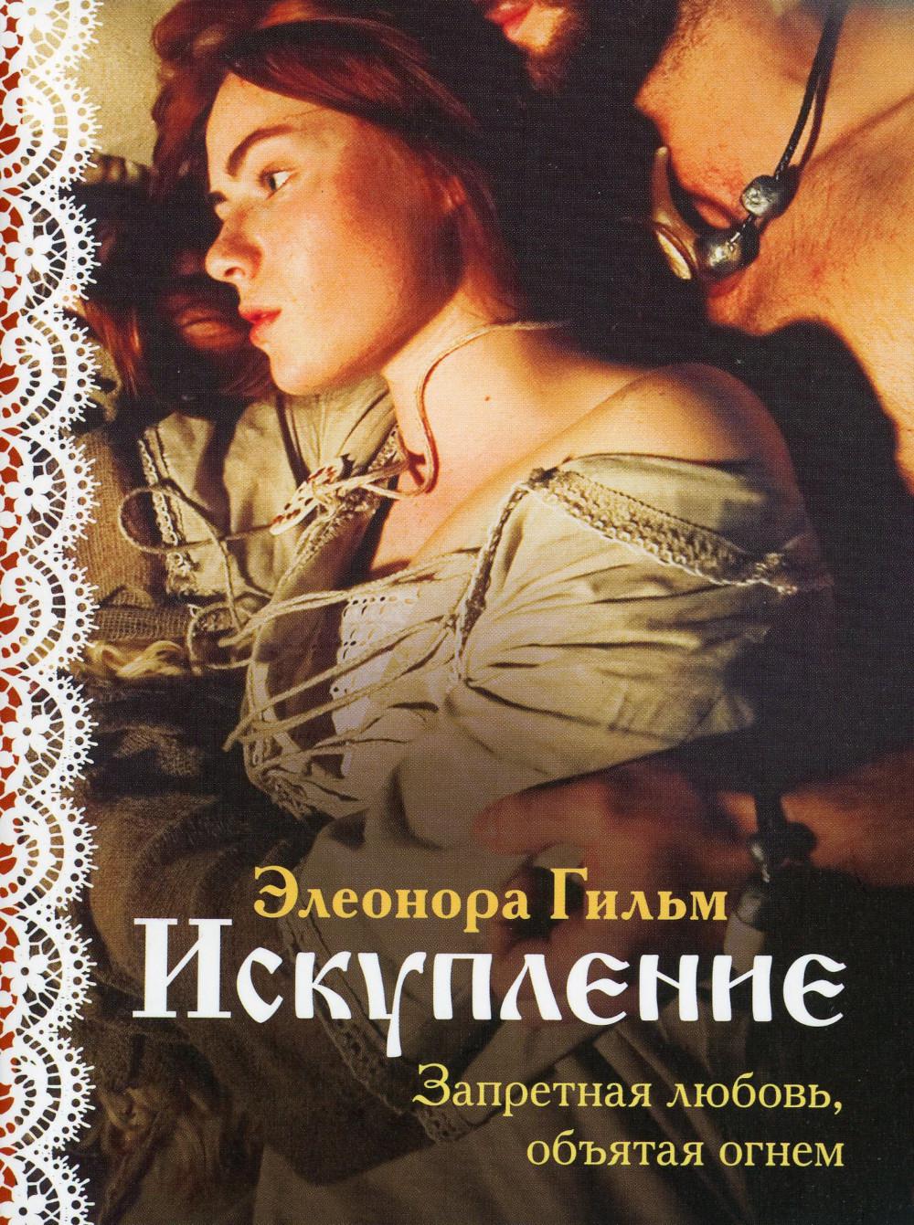

Книга Искупление