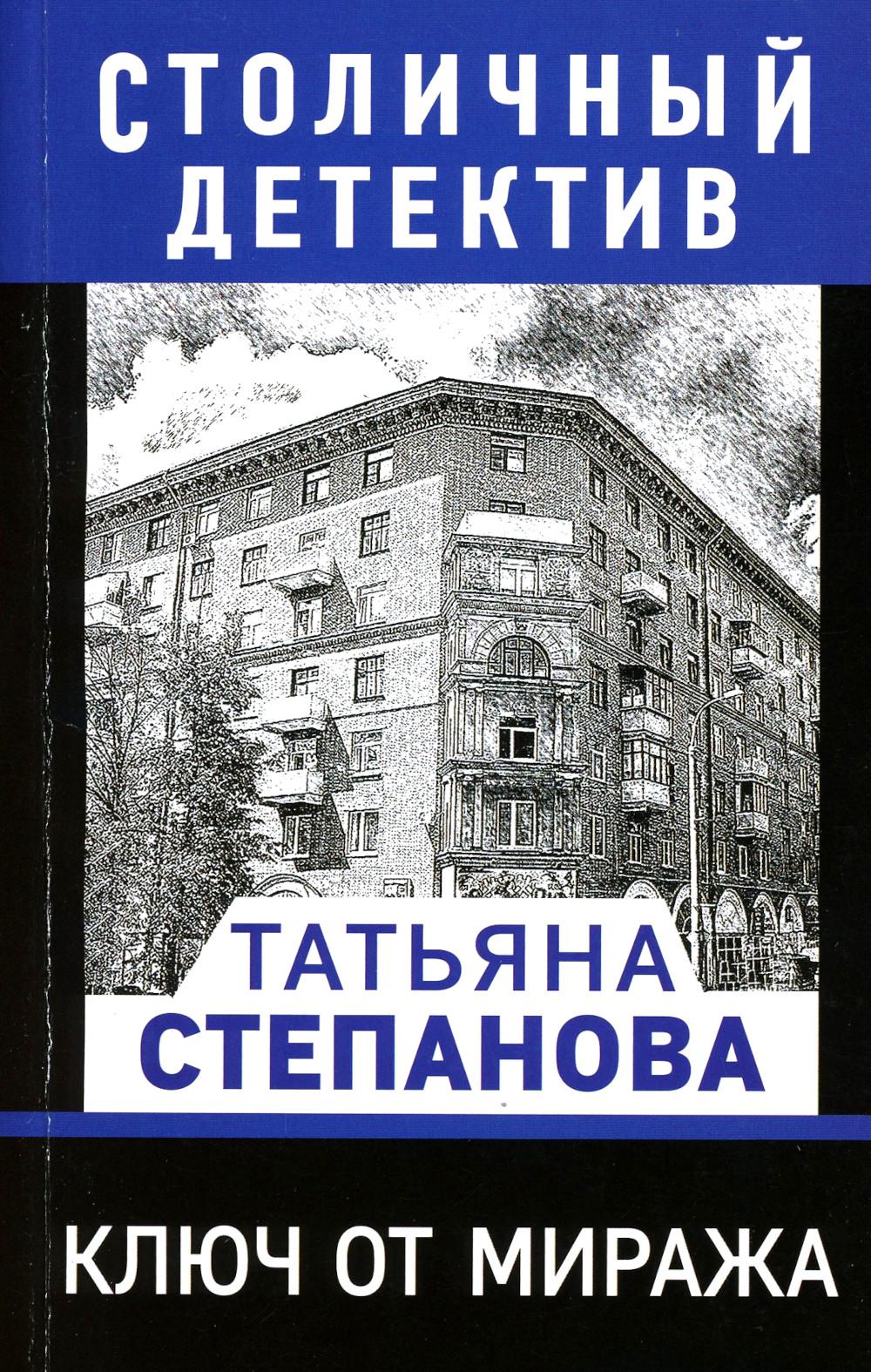 

Книга Ключ от миража