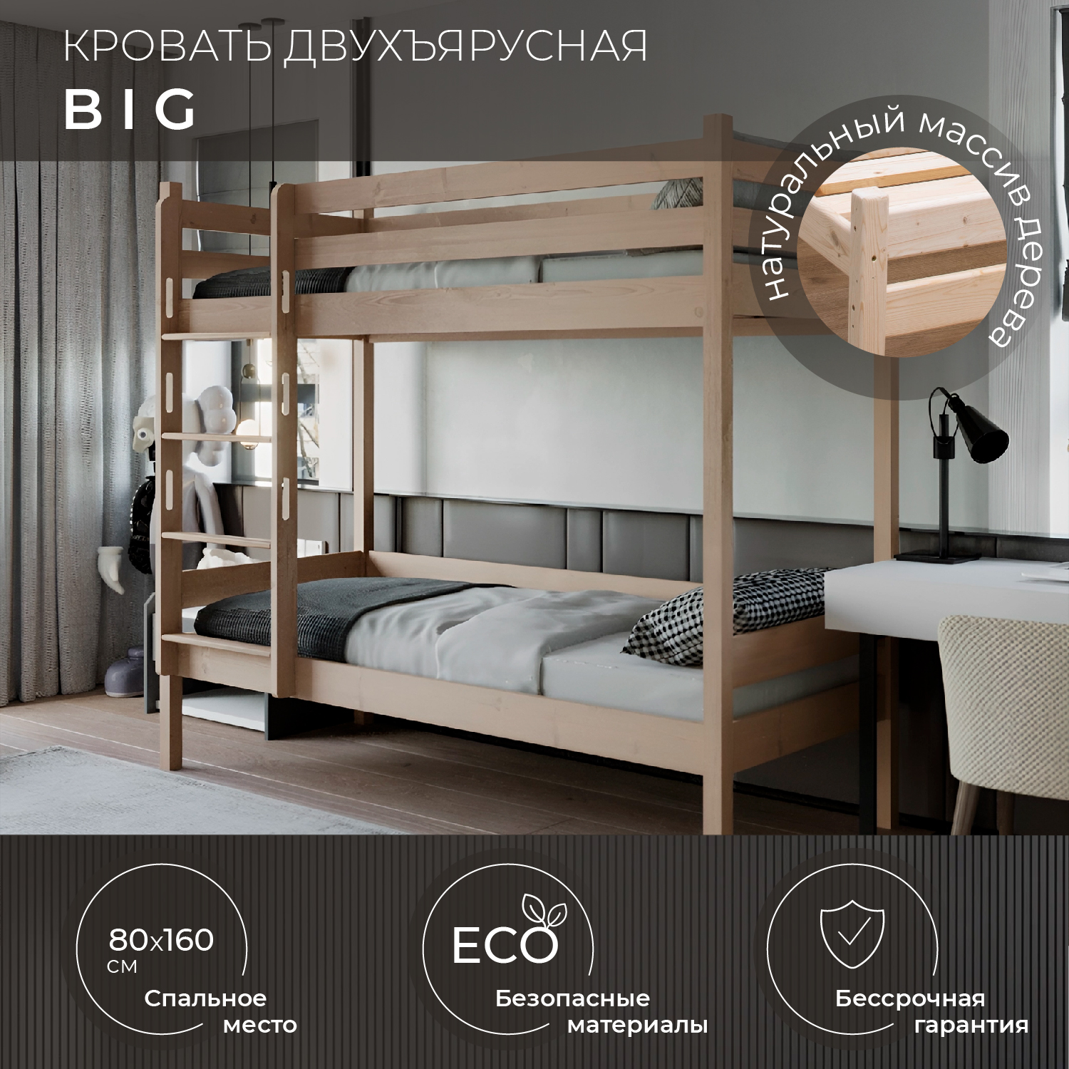 Двухъярусная кровать Новирон Big 80х160 см с безопасной лестницей 21490₽