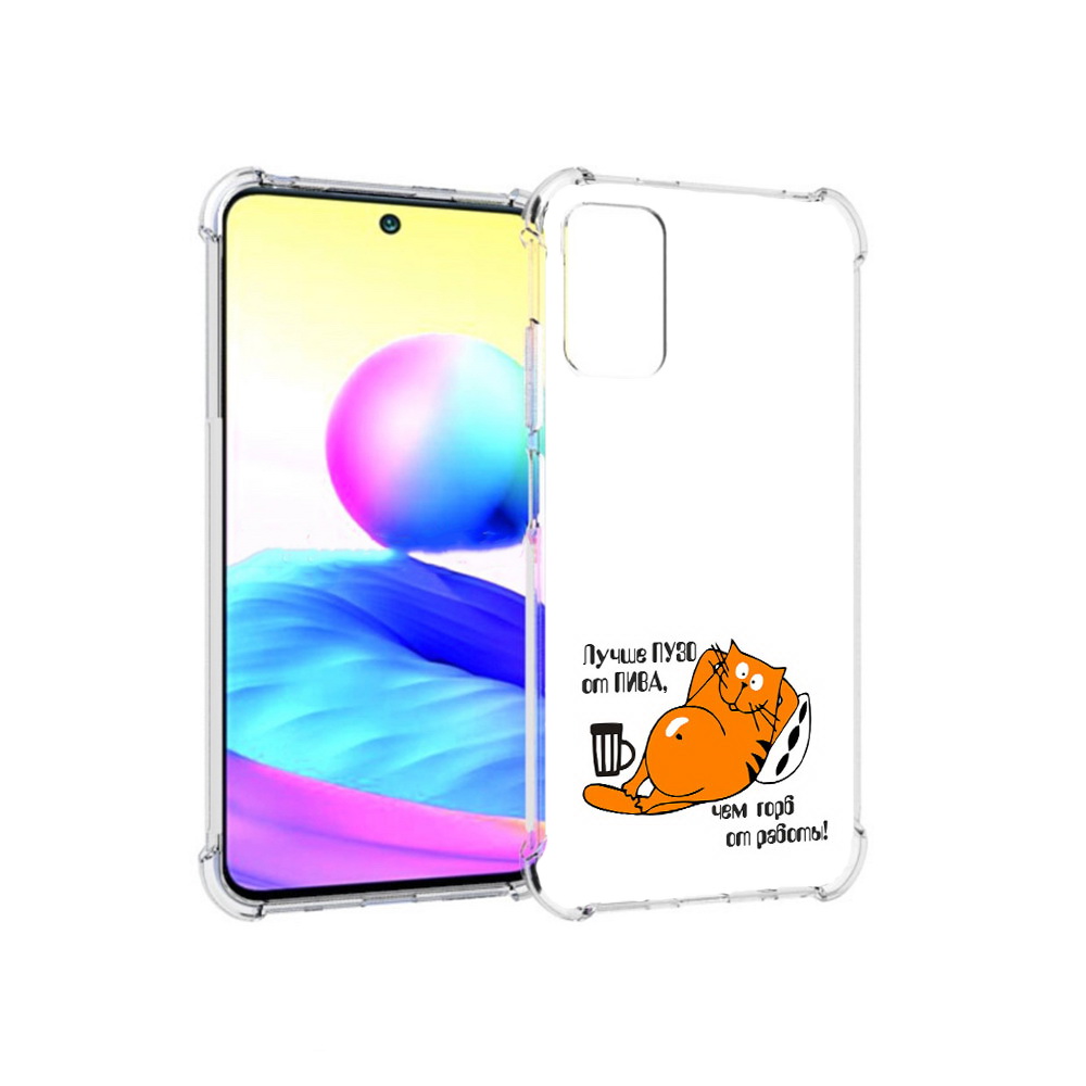 Чехол MyPads Tocco для Xiaomi Redmi Note 10 5G лучше пузо (PT162080.297.449)