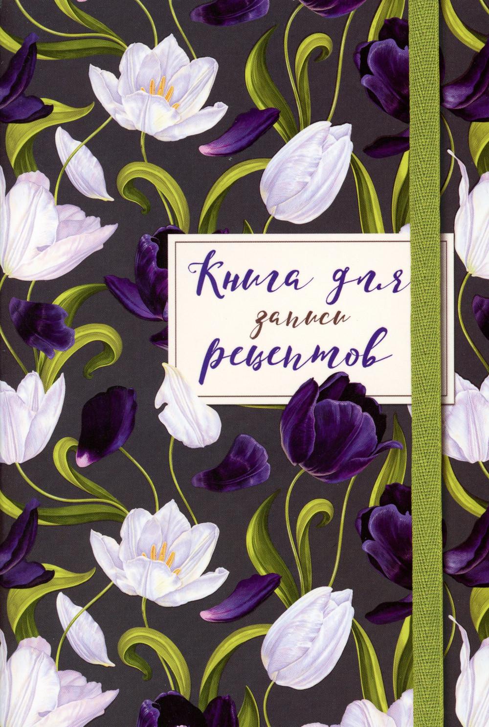 

для записи рецептов. (Тюльпаны на асфальте).
