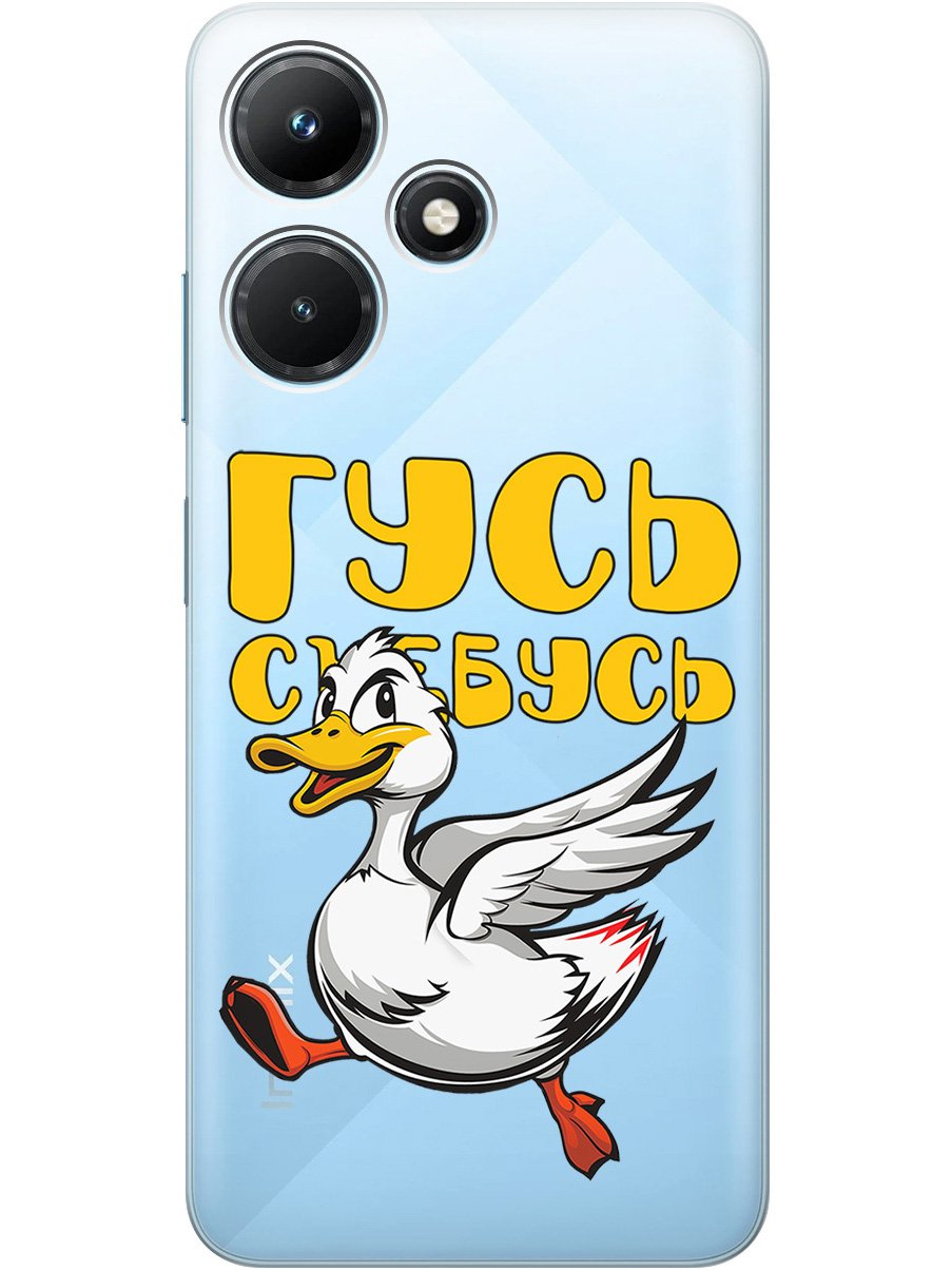 

Силиконовый чехол на Infinix Hot 30i с принтом "Гусь-убегусь" прозрачный, Белый;желтый;прозрачный;красный, 769389313