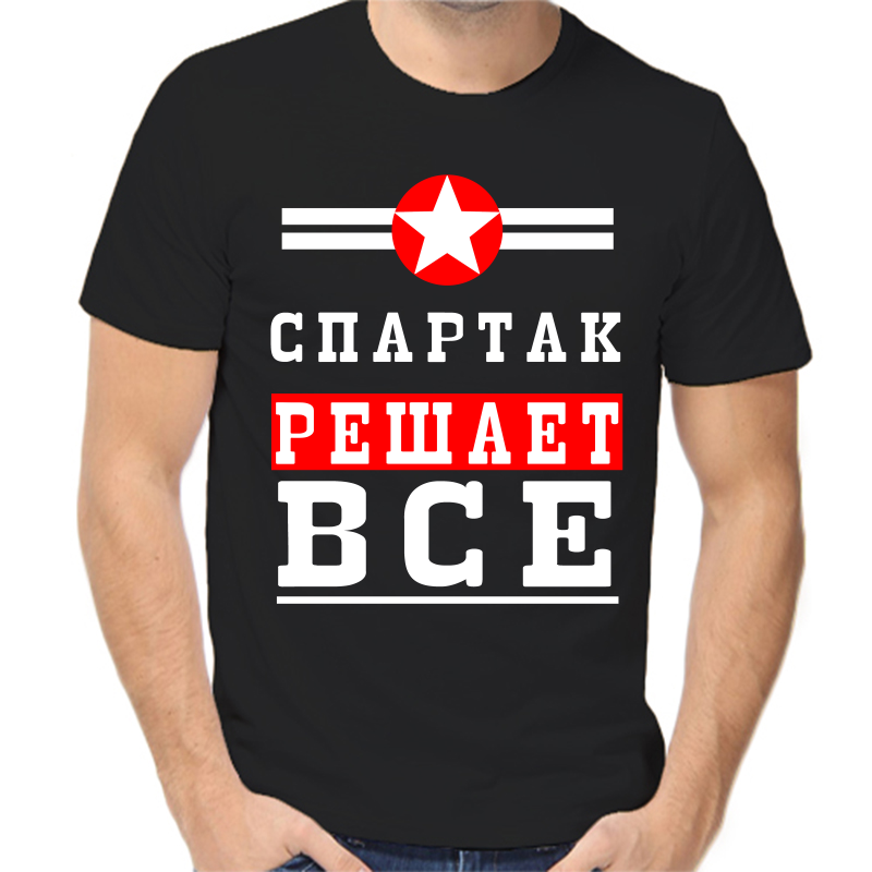 

Футболка мужская черная 52 р-р спартак решает все 1, Черный, fm_spartak_reshaet_vse_1