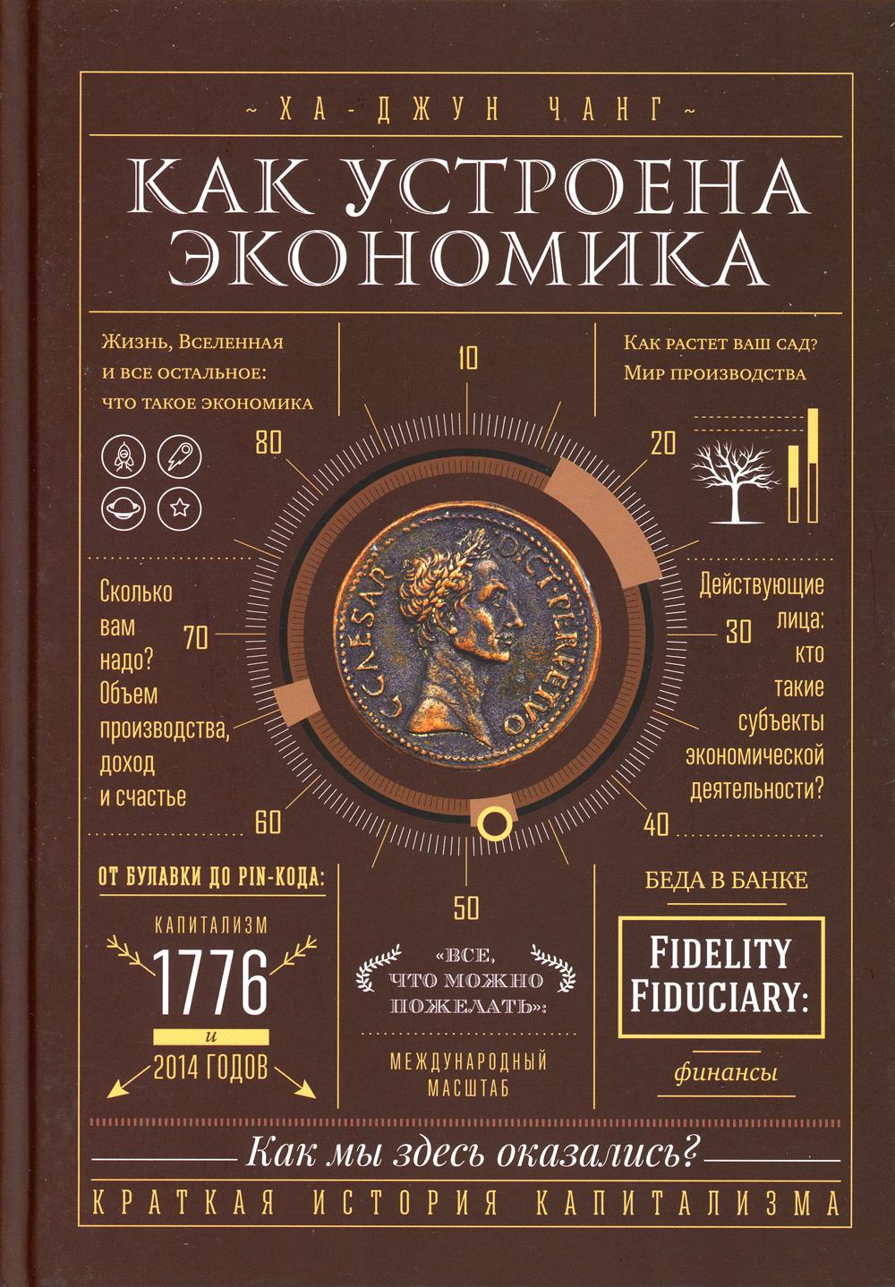 

Как устроена экономика