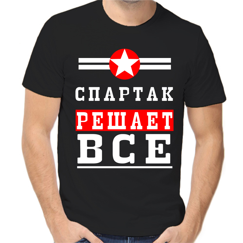 

Футболка мужская черная 48 р-р спартак решает все 1, Черный, fm_spartak_reshaet_vse_1