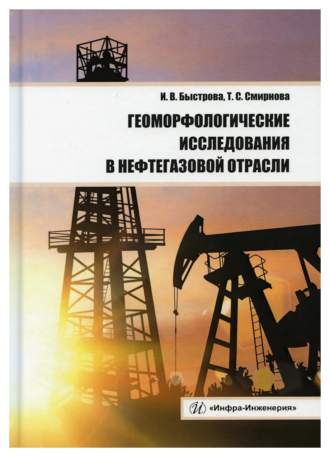 

Геоморфологические исследования в нефтегазовой отрасли