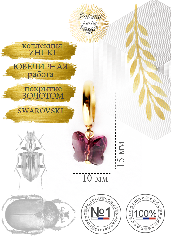 

Шарм из бижутерного сплава Paloma Jewelry Бабочка, хрусталь, Фиолетовый, Бабочка