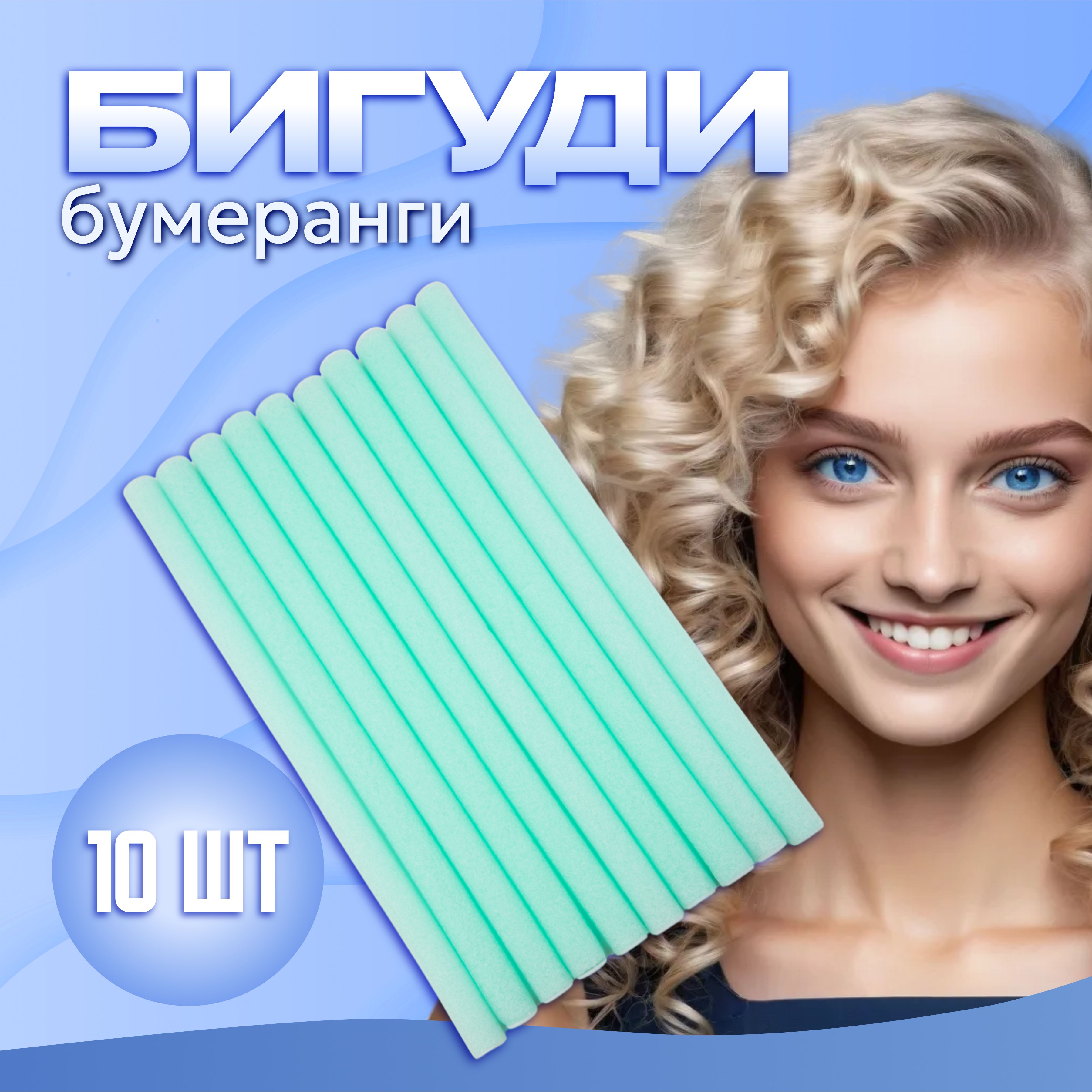 

Бигуди бумеранги Ultramarine 10шт d 12мм l 24см, Зеленый