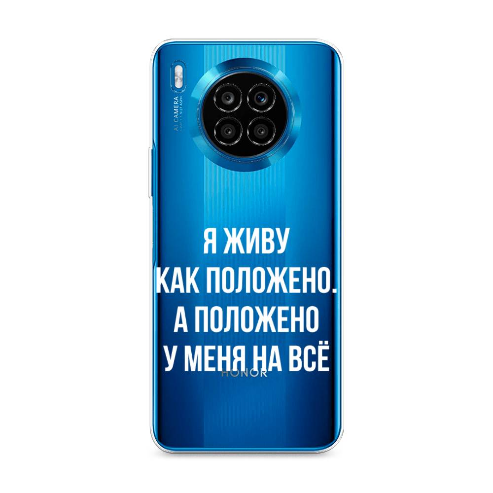 

Чехол Awog на Honor 50 Lite "Живу как положено", Серый, 6106450-6