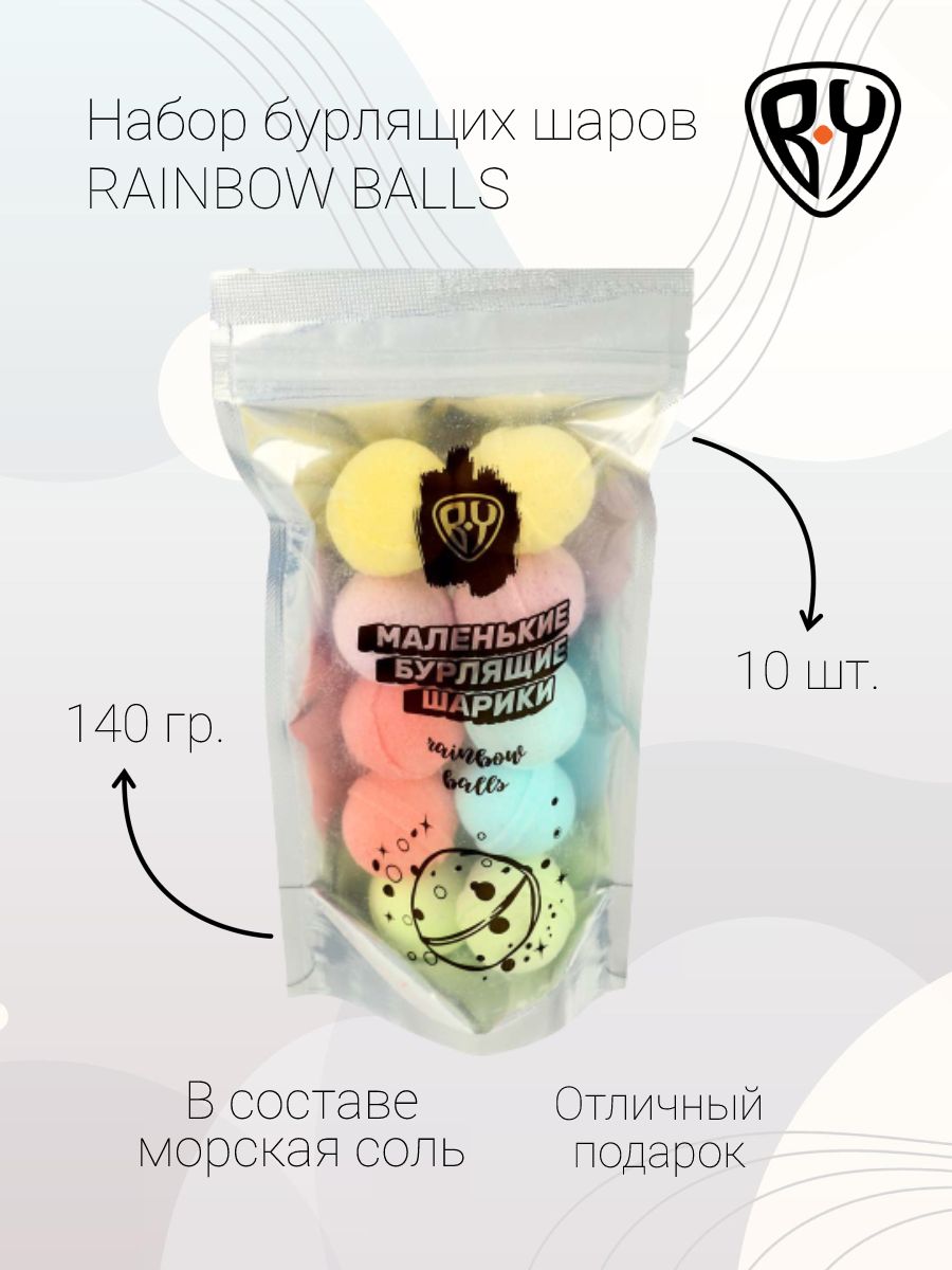 Набор бурлящих шаров для ванны BY Rainbow balls, 10 шт, 140 г