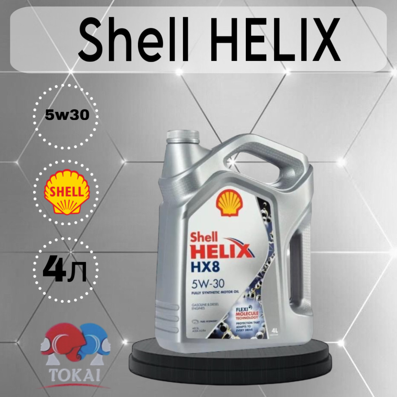 

Моторное масло HELIX HX-8 5W30 синт.4л SHELL