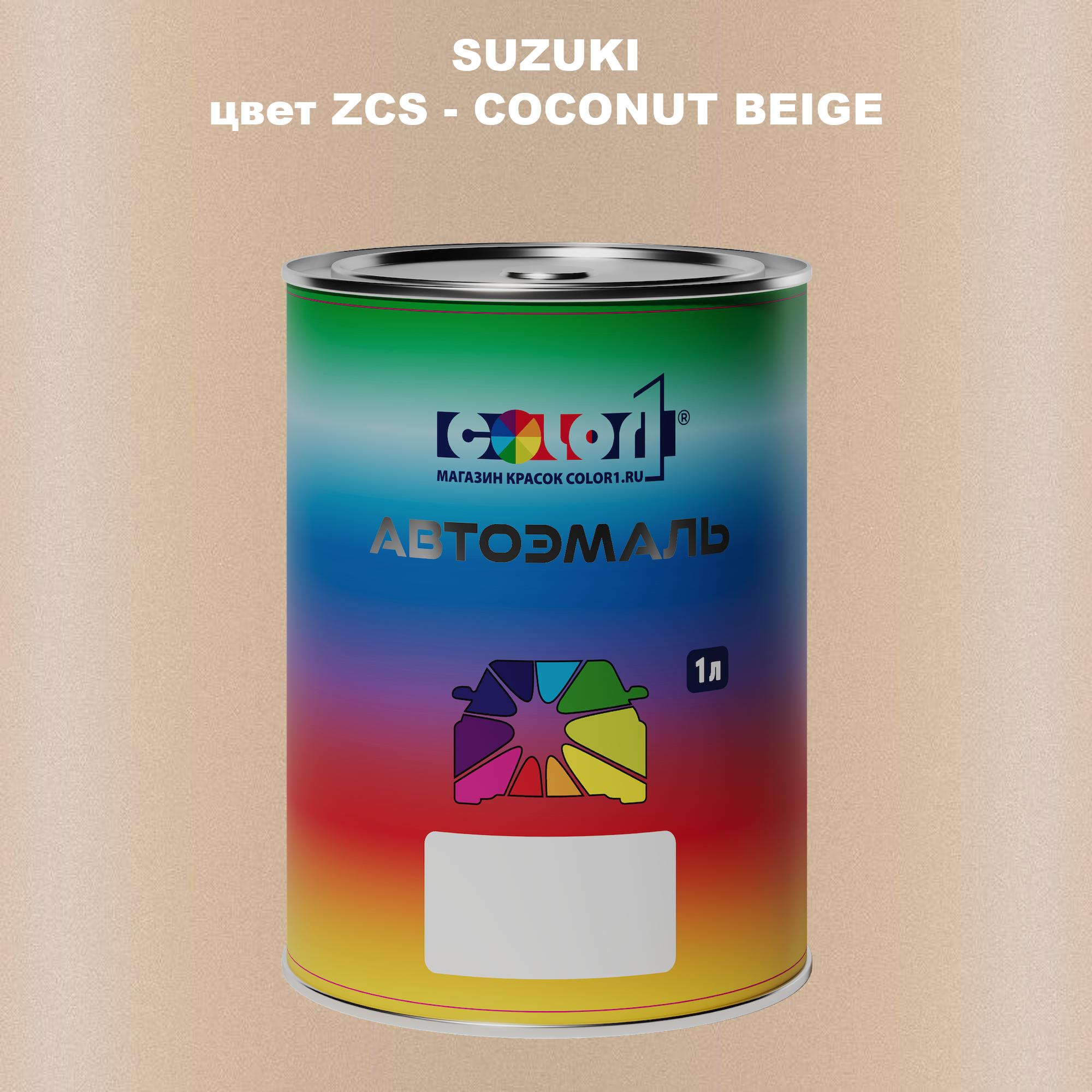 

Автомобильная краска COLOR1 для SUZUKI, цвет ZCS - COCONUT BEIGE, Прозрачный