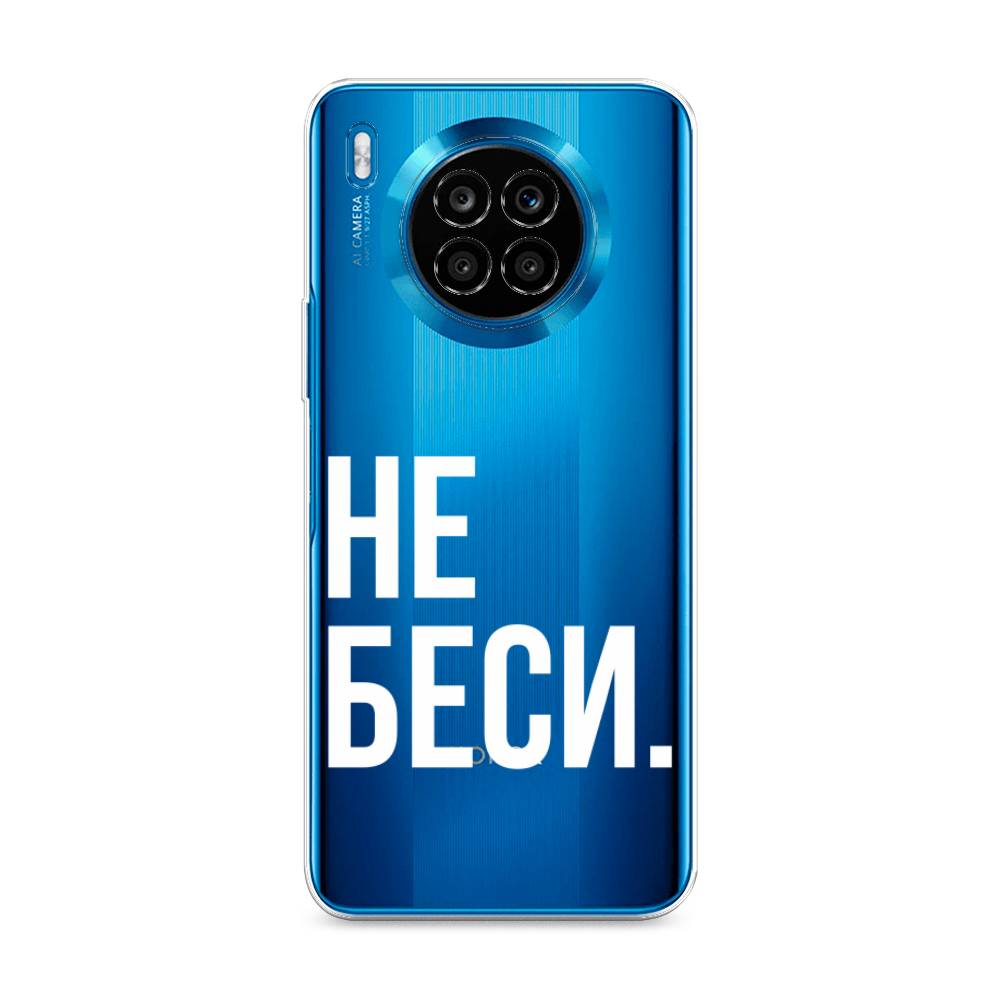 

Чехол Awog на Honor 50 Lite "Не беси", Серый;бежевый, 6106450-6