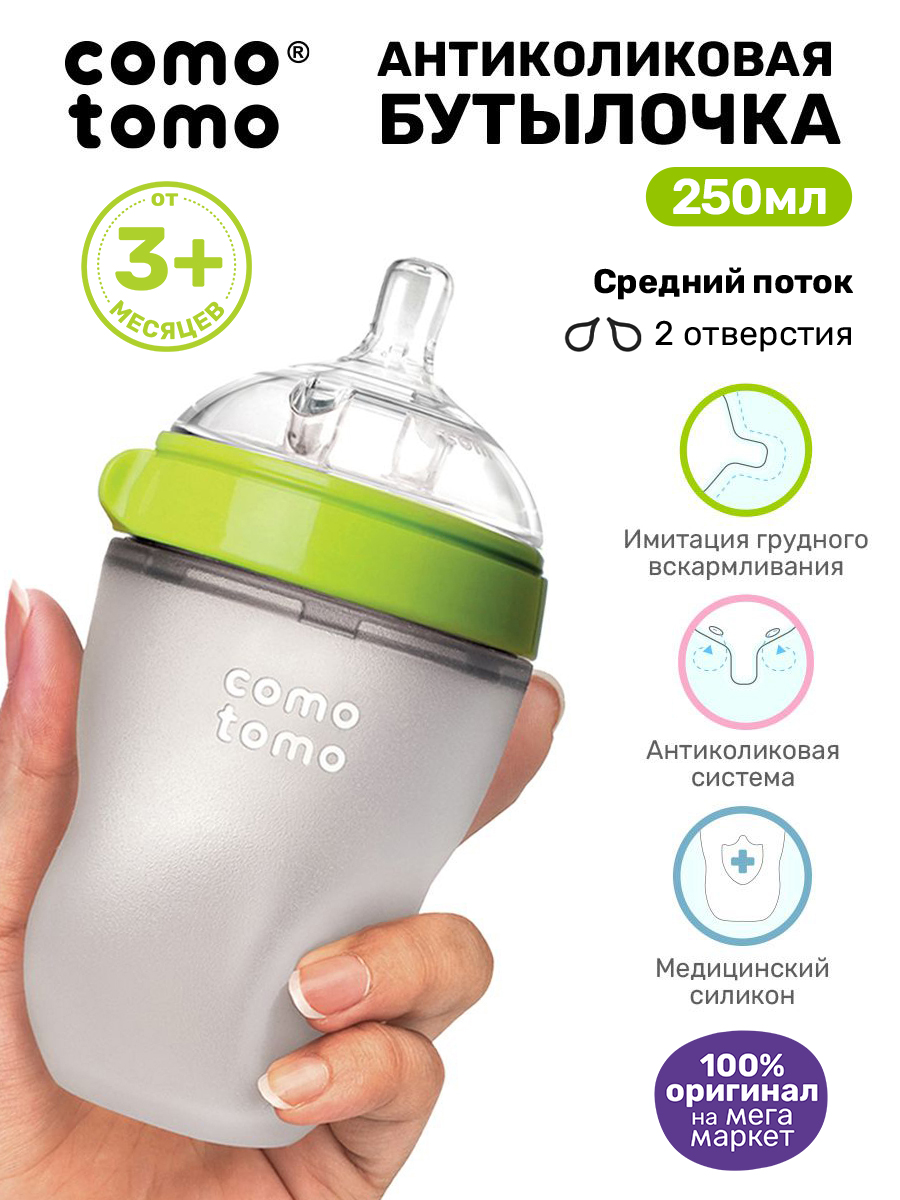 Бутылочка для кормления COMOTOMO от 3 месяцев с широким горлом антиколиковая 250 мл 1890₽