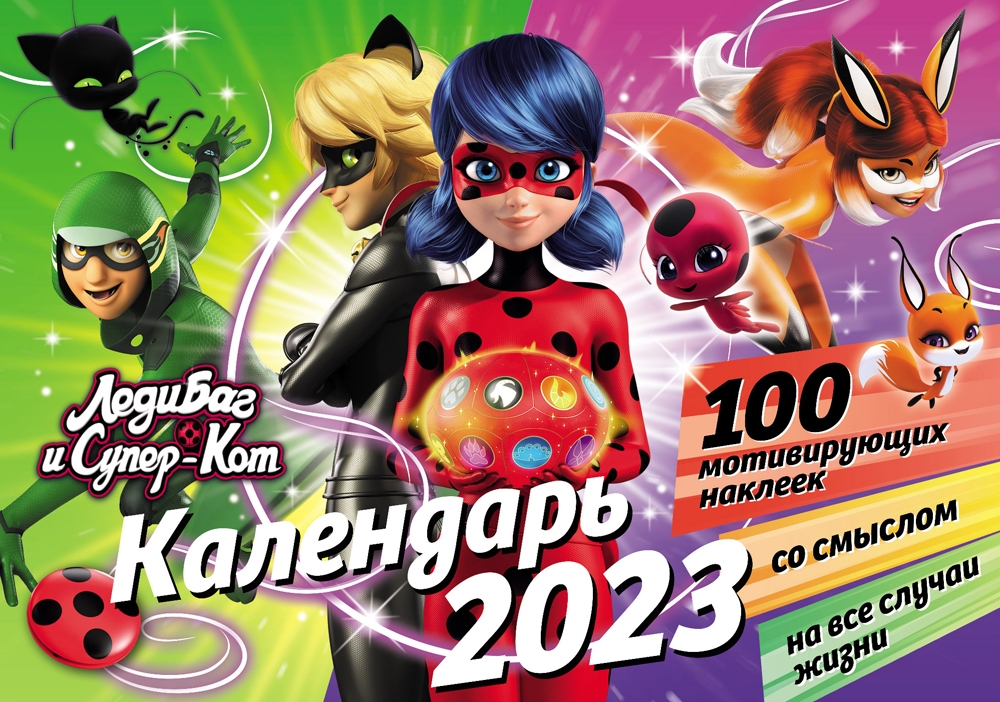 Календарь настенный с наклейками ND Play Леди Баг и Супер-Кот на 2023 год, 34х24 см 305685