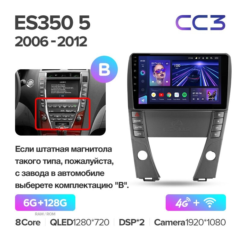Штатная магнитола Teyes CC3 360 Lexus ES350 5 V XV40 2006-2012 Вариант B 7300000₽