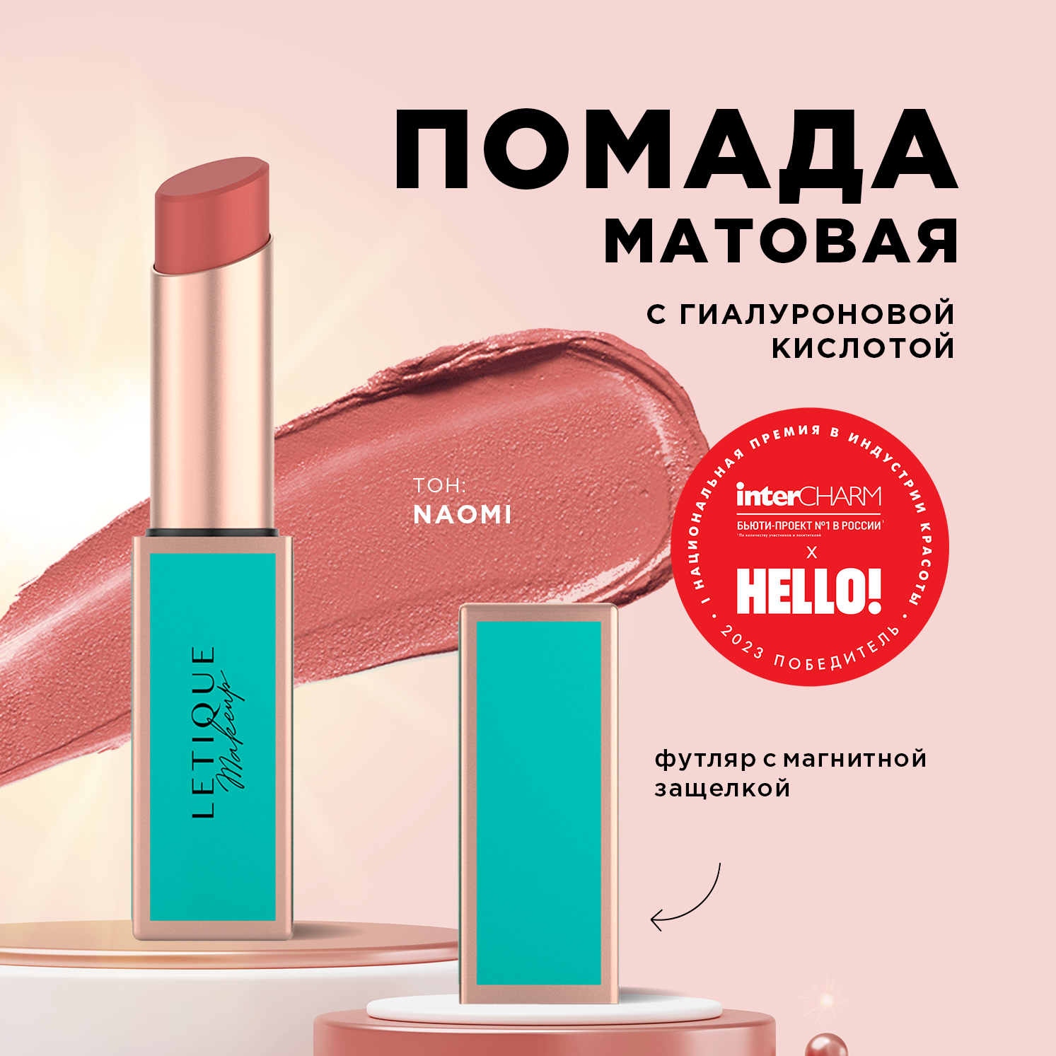 Губная помада Letique Cosmetics Матовая Matte lipstick тон Naomi