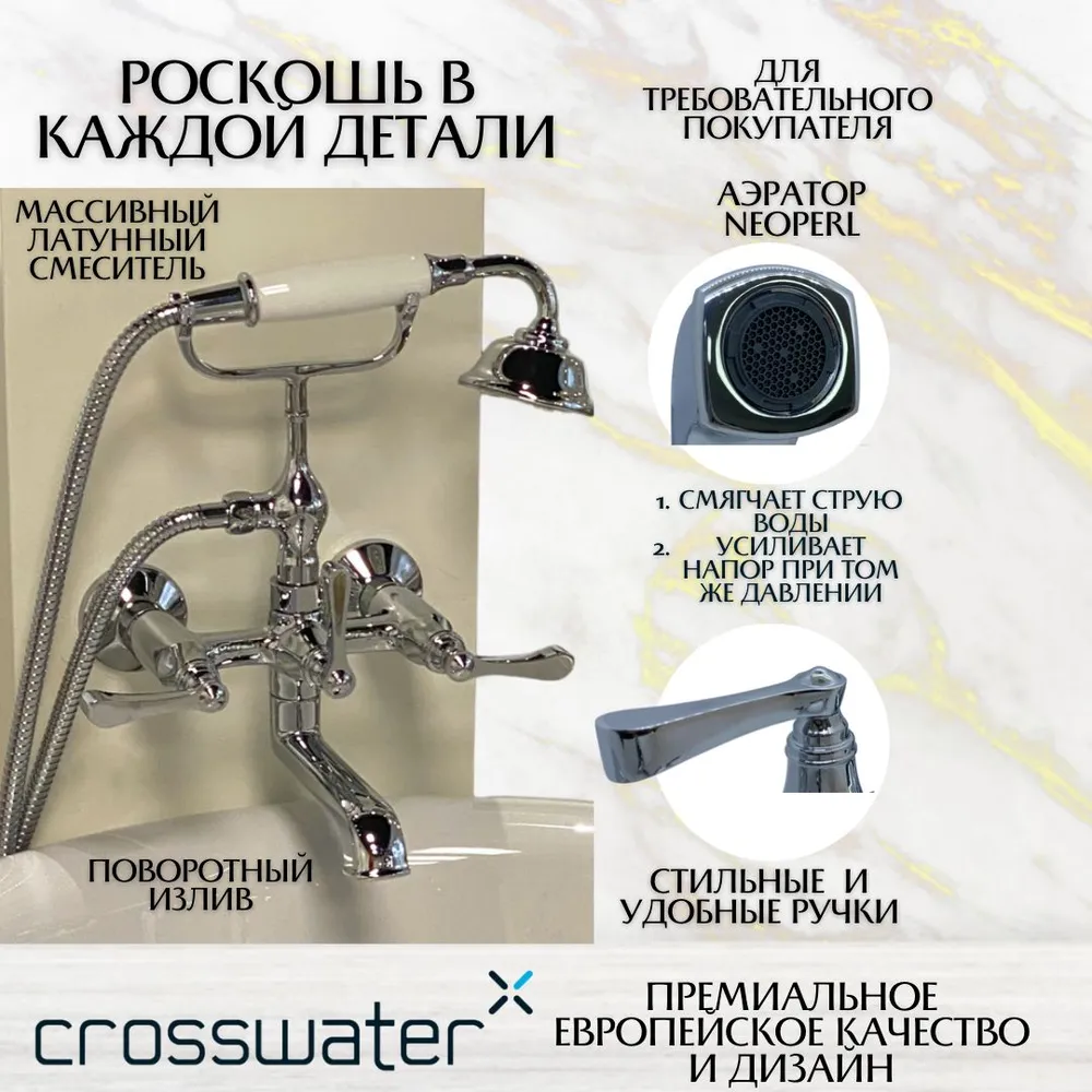 фото Смеситель для ванной crosswater r-11-04-richard с ручным душем